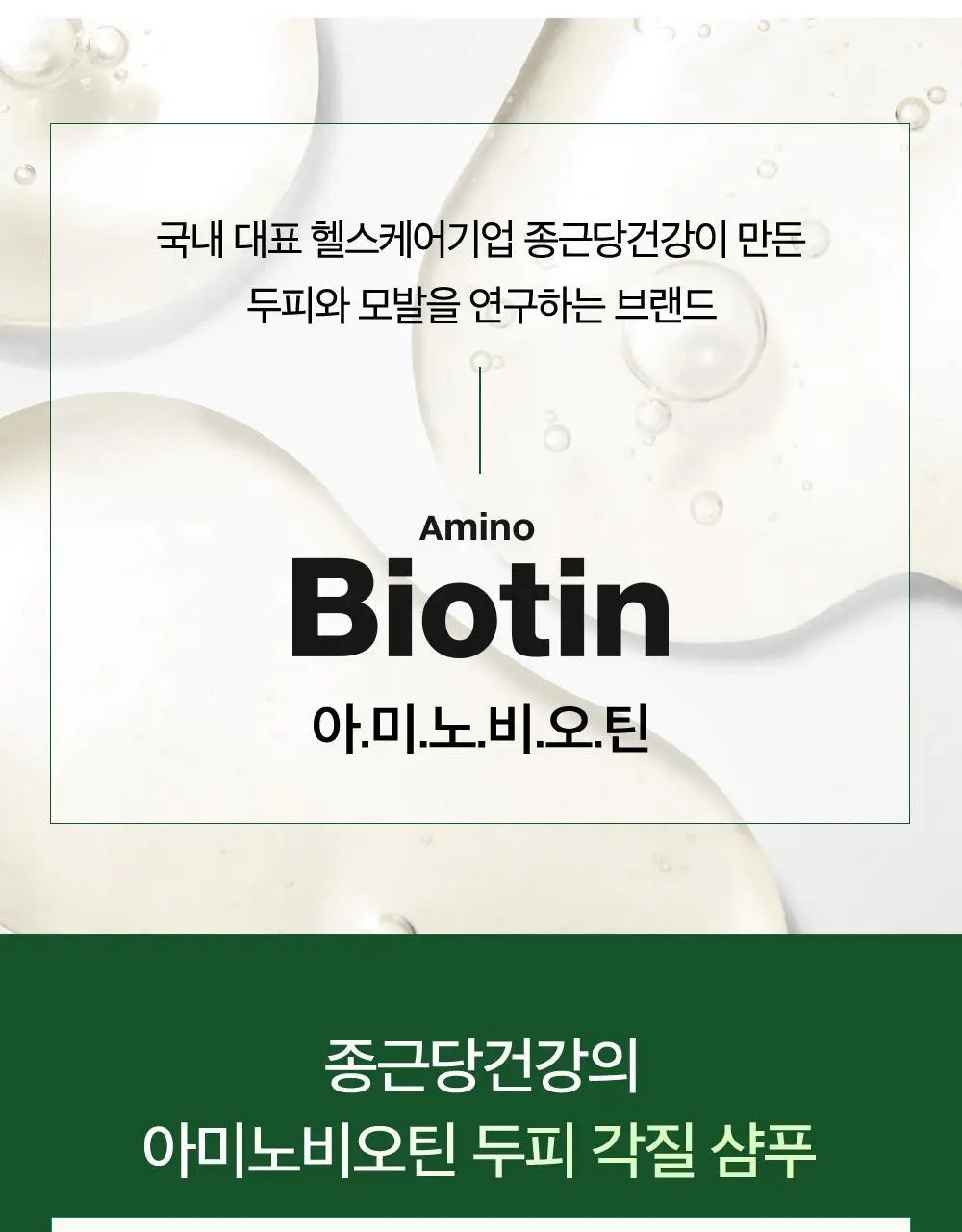 [대용량] CKD 아미노 비오틴 두피 각질 샴푸 750ml 상세페이지 6